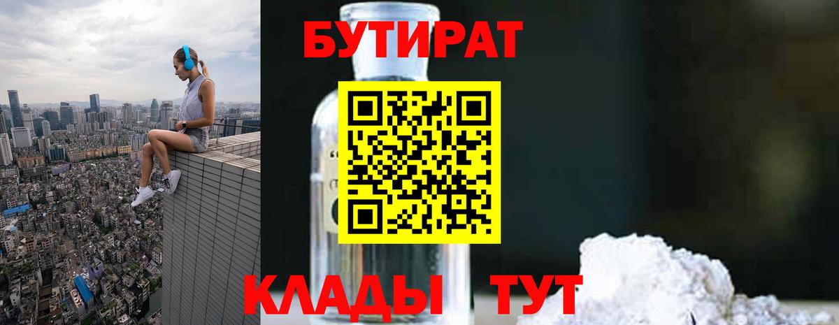 БУТИРАТ BDO 33%  Алатырь 