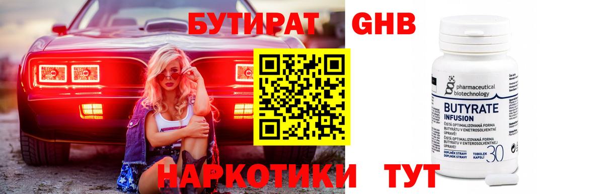 Алатырь  Бутират бутандиол  Вход с VPN 