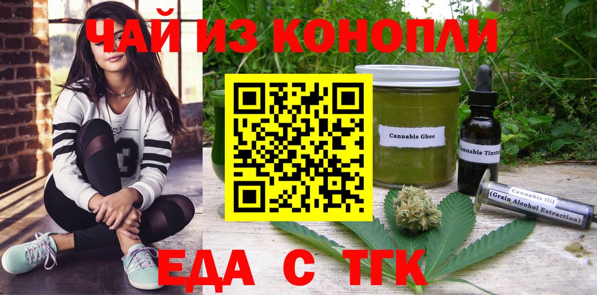 Печенье с ТГК марихуана  Вход с VPN  Алатырь 