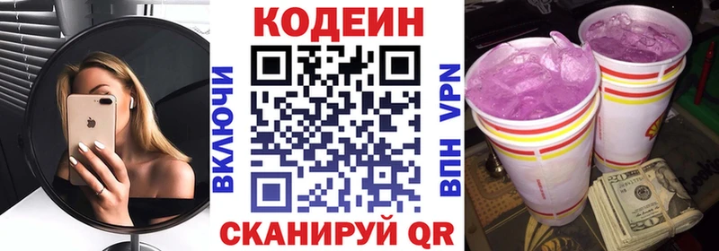 Codein напиток Lean (лин)  Алатырь 
