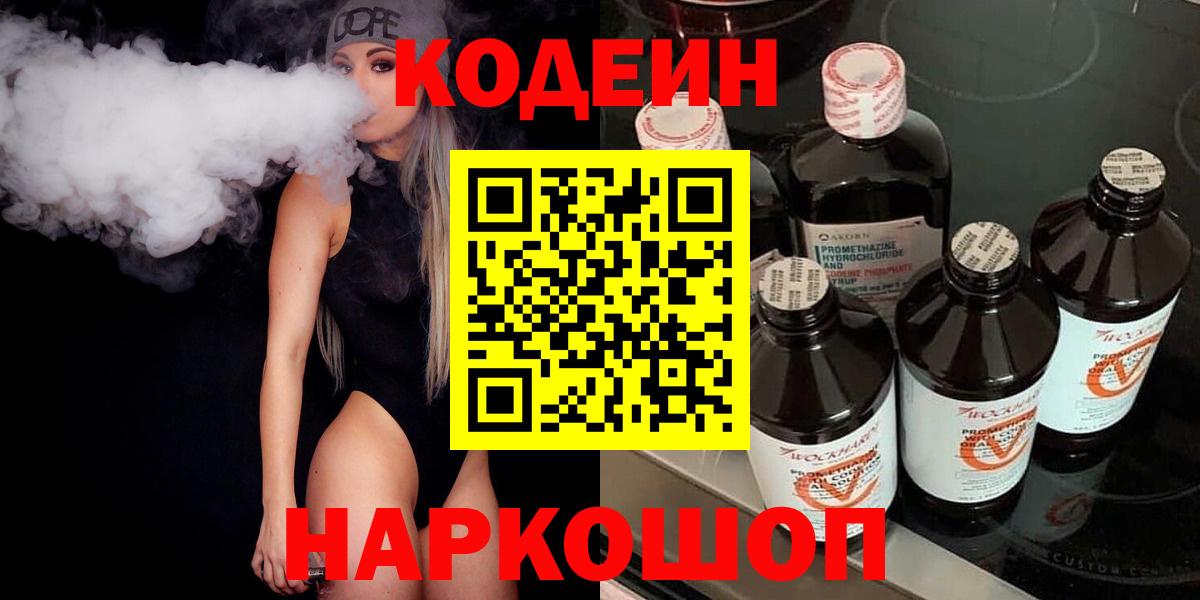 Кодеиновый сироп Lean Purple Drank  Алатырь 