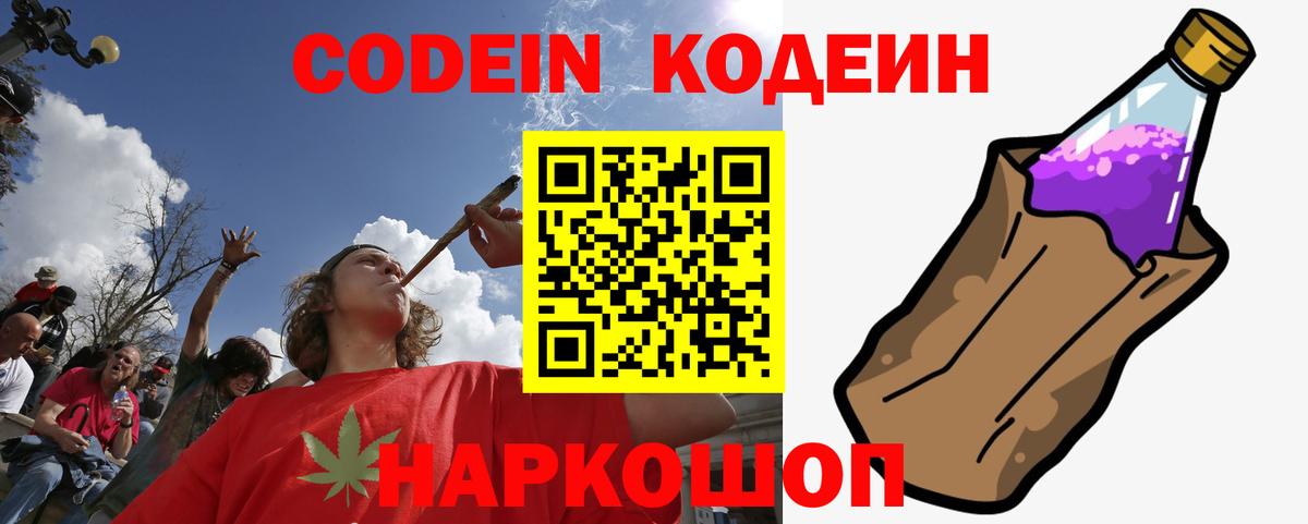 Codein напиток Lean (лин) Алатырь