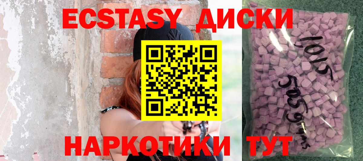 Экстази 250 мг Алатырь