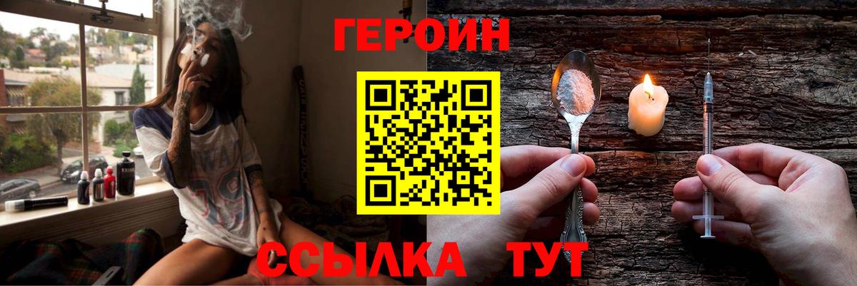 ГЕРОИН Heroin  Алатырь 