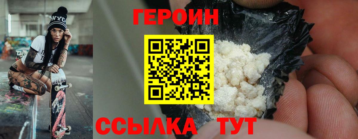 Героин хмурый  Вход с VPN  Героин  Алатырь 
