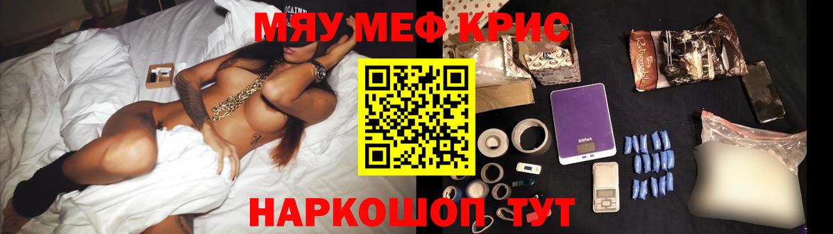 МЯУ-МЯУ  Меф  Меф mephedrone  Алатырь 