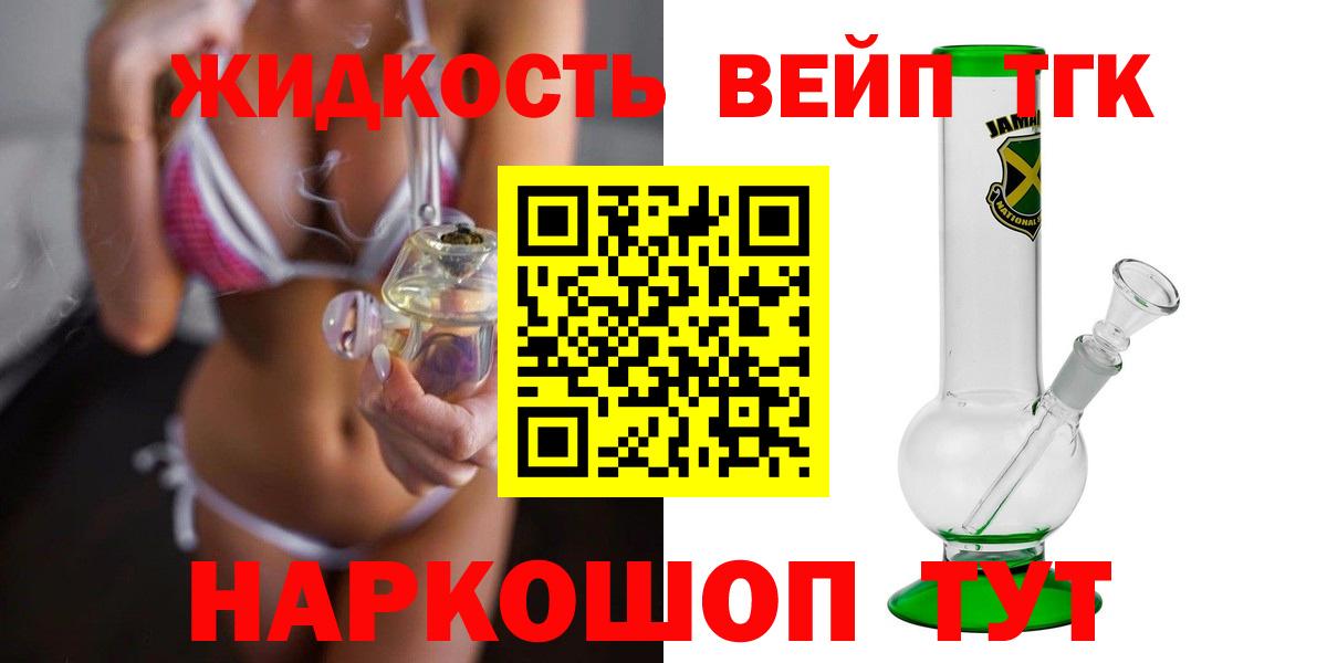 ТГК вейп с тгк  Вход с VPN  Дистиллят ТГК концентрат  Алатырь 