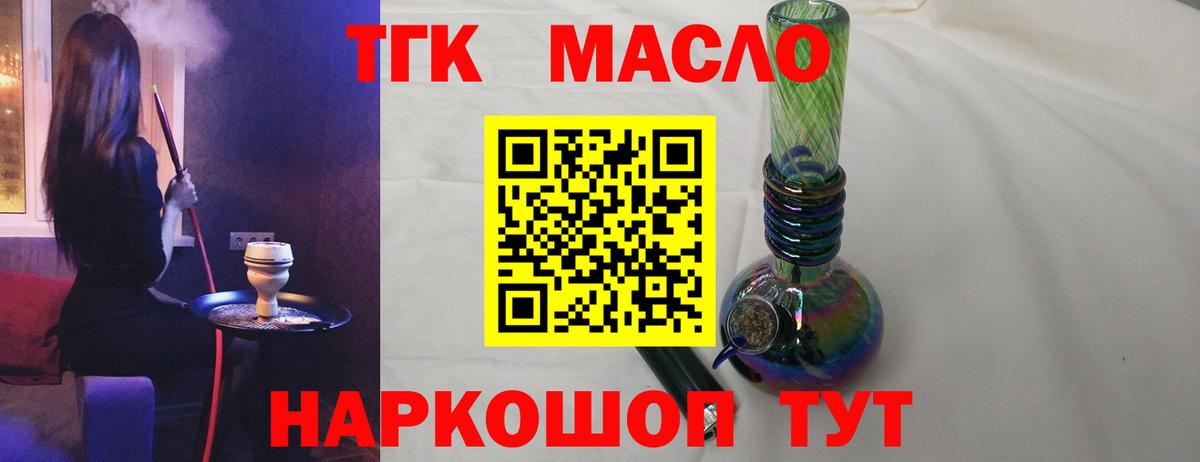 ТГК THC oil  ТГК гашишное масло  купить   Алатырь 